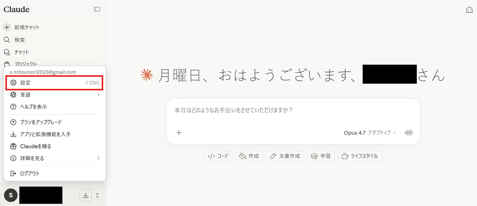 左下のアカウントメニューを開いた状態。最上部の「設定」項目が赤枠で示されている