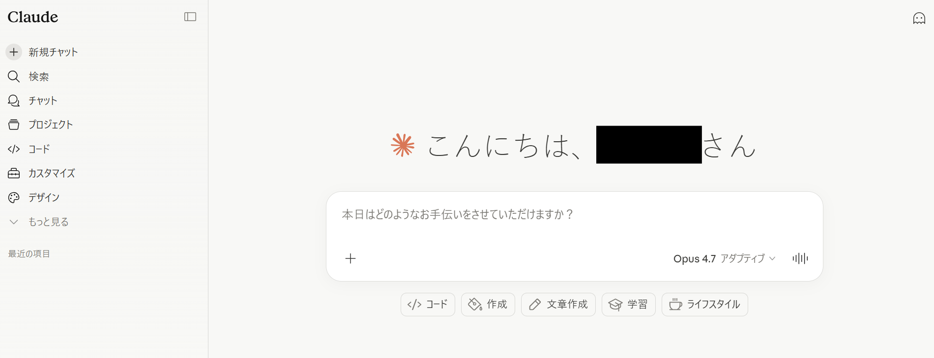 ログイン直後のホーム画面：中央にチャット入力欄、左サイドバーに会話履歴